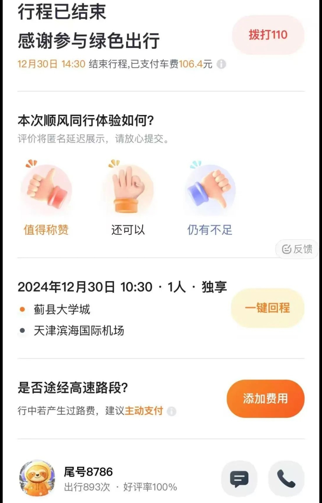 滴滴出租车账号解封器,滴滴出租车账号怎么养