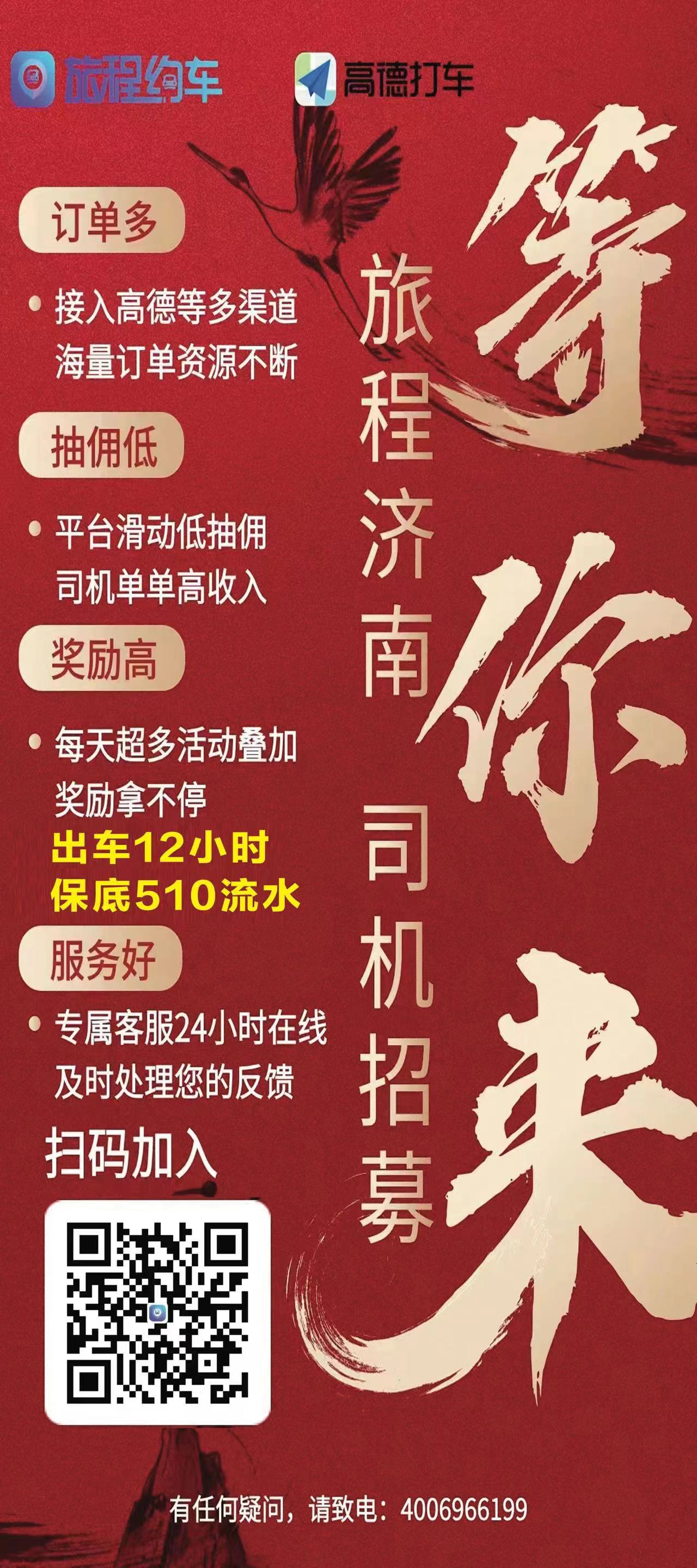 旅程约车司机加入条件,旅程约车加盟