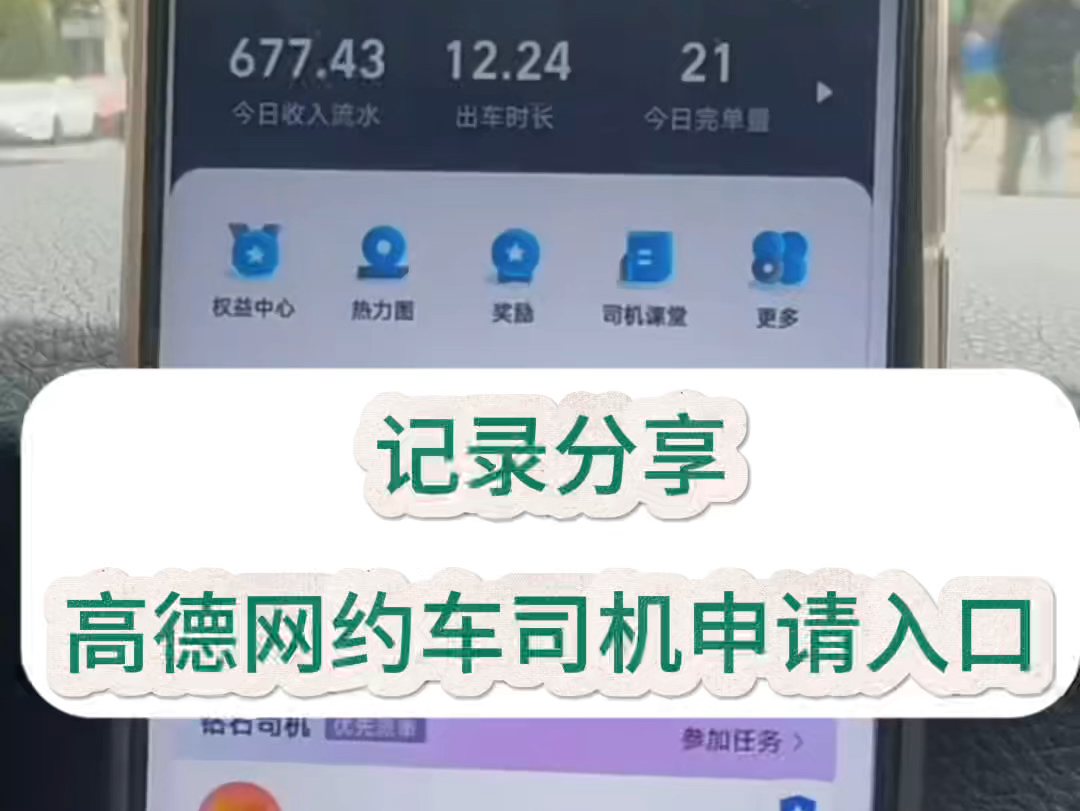 高德网约车司机怎么使用微信支付,高德网约车接单流程