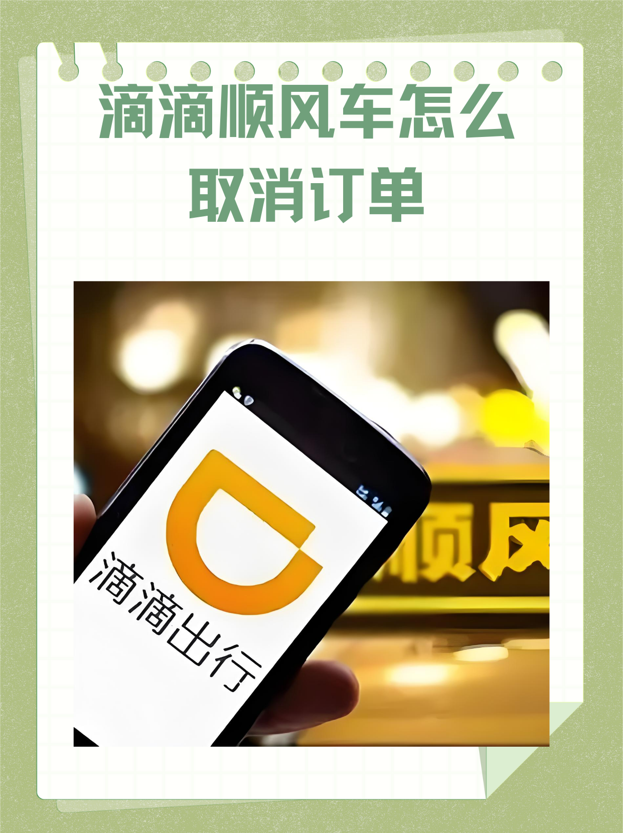 滴滴出租车预约接单又取消吗,滴滴出租车预约接单又取消吗现在