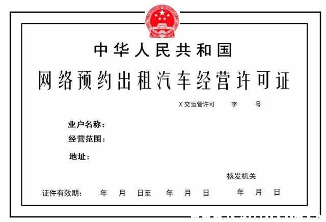 滴滴快车办理运营证,滴滴办理营运证需要什么手续
