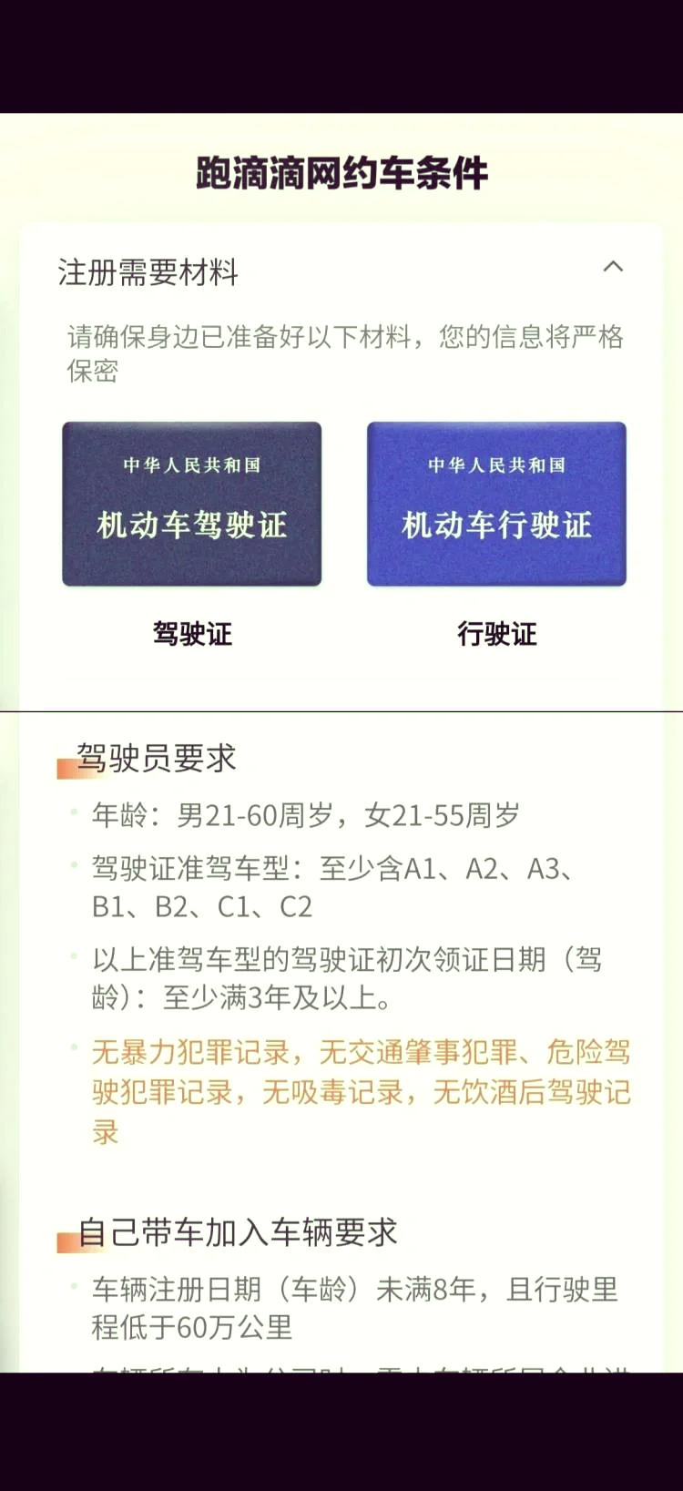 神州专车司机需要几年驾龄,神州专车司机需要几年驾龄的
