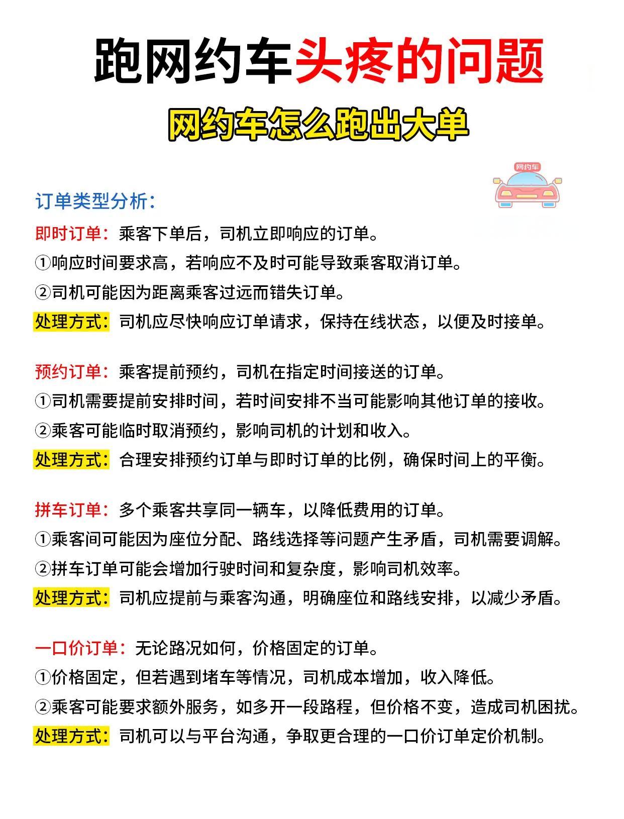 高德网约车预约单怎么抢单快点,高德打车预约单怎么抢