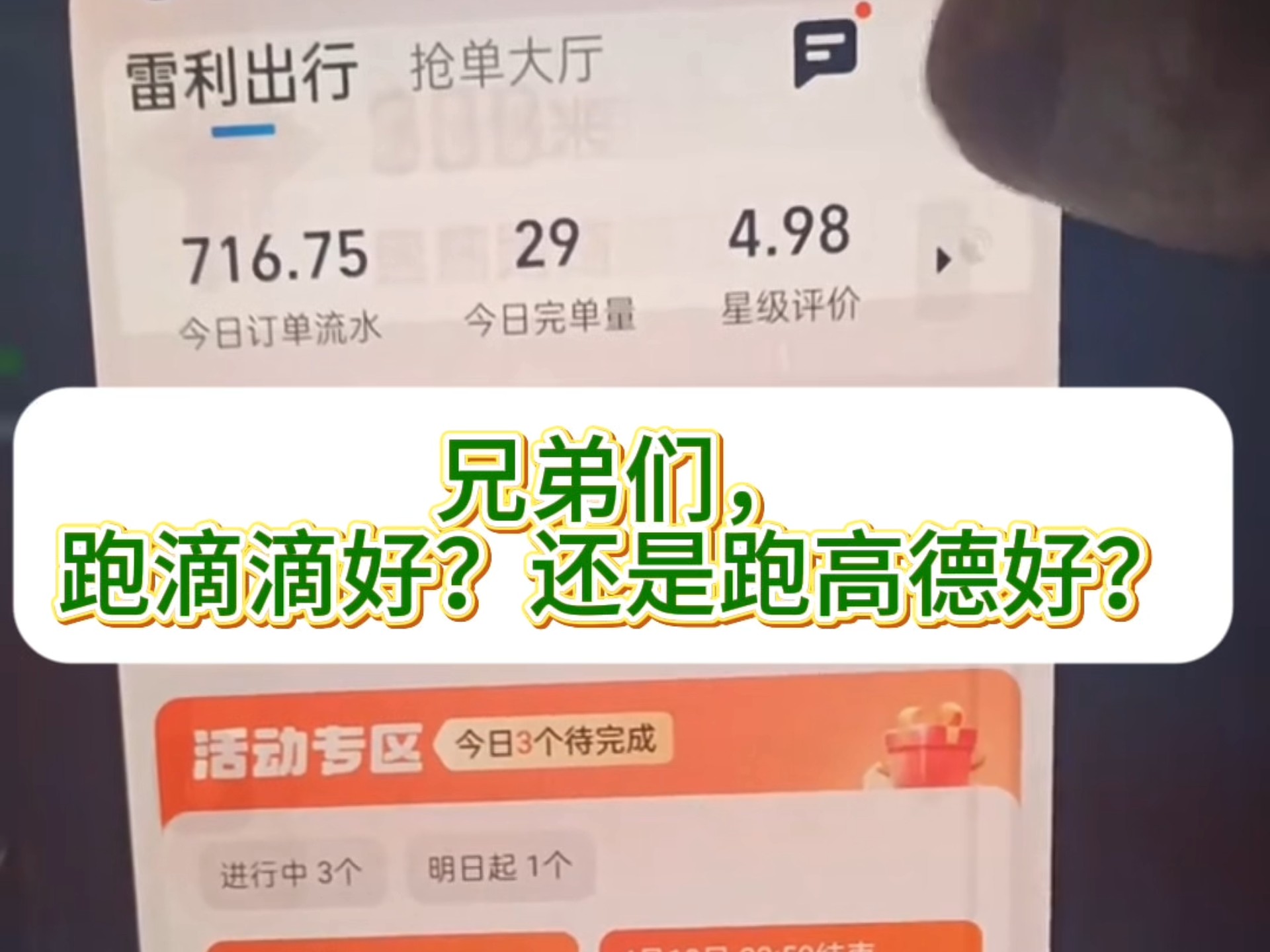 高德网约车预约单怎么抢单快点,高德打车预约单怎么抢