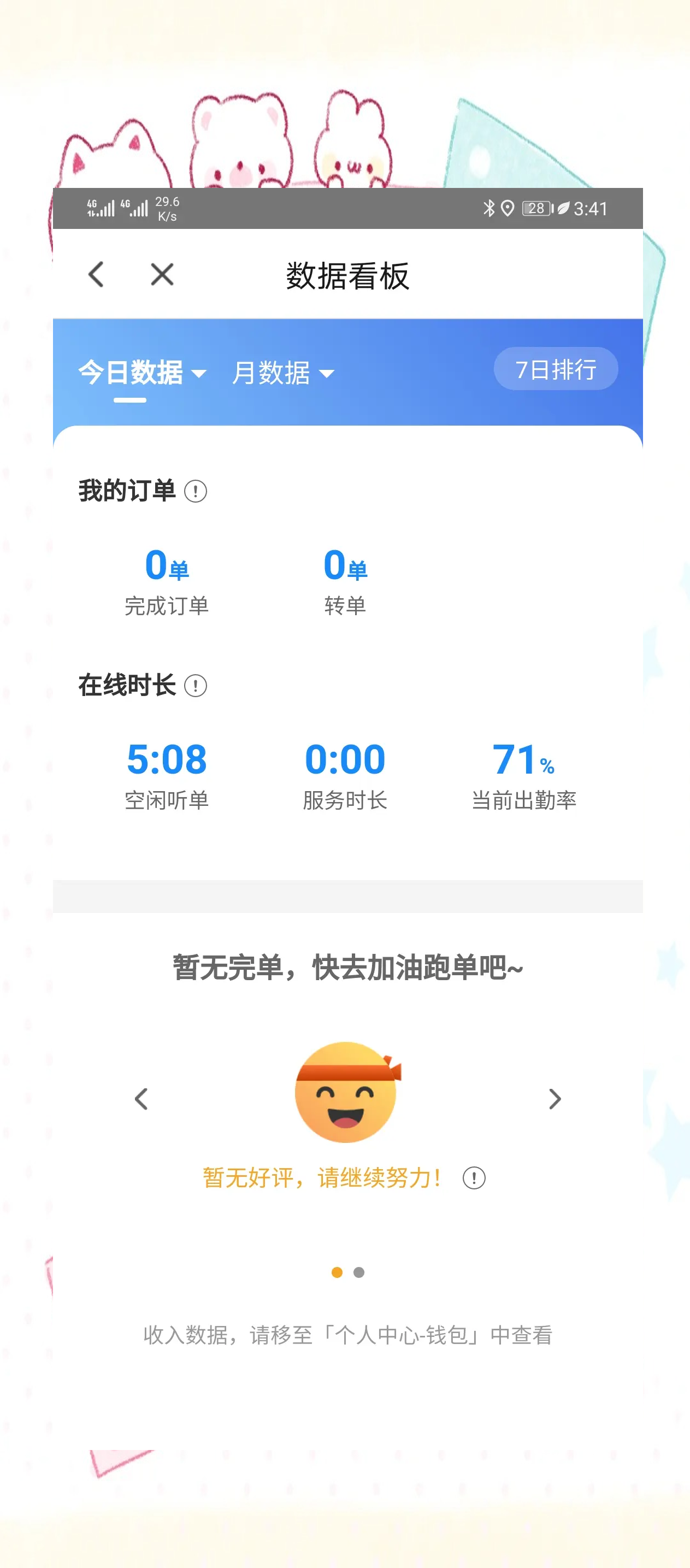 货拉拉准点率88怎么抢不到单子,货拉拉准点率70抢不到单