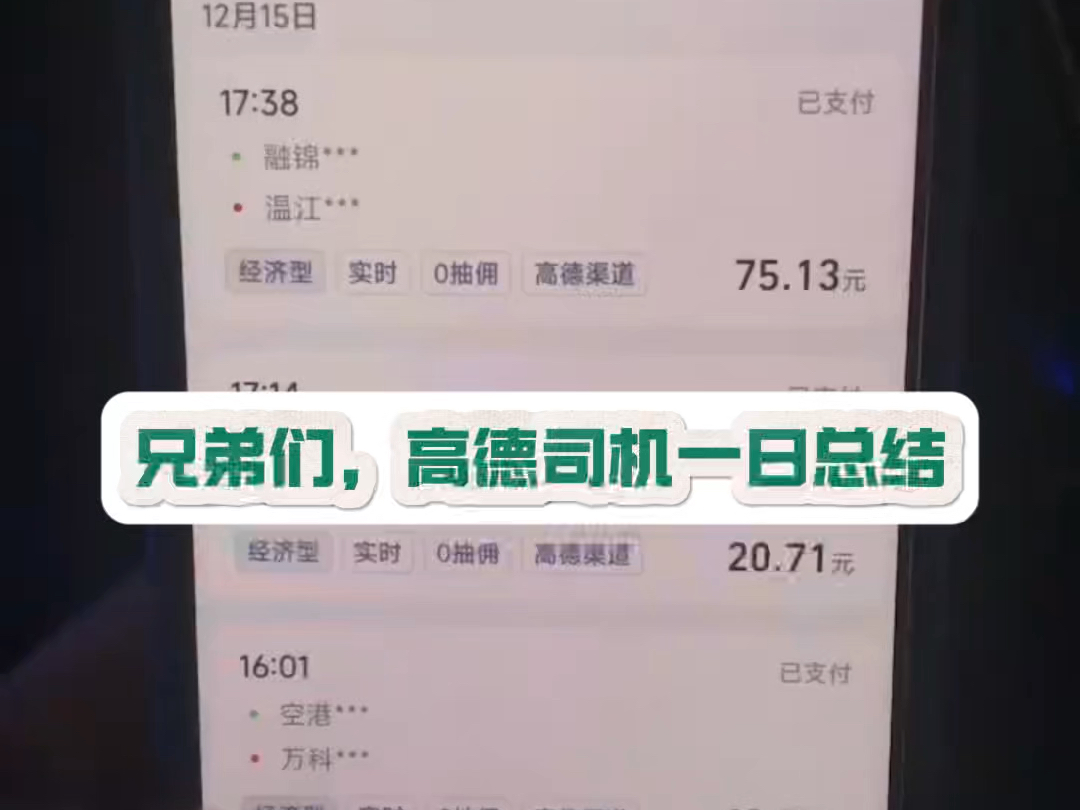 郑州市高德网约车司机收入怎么样啊,郑州高德打车上有哪些平台接入