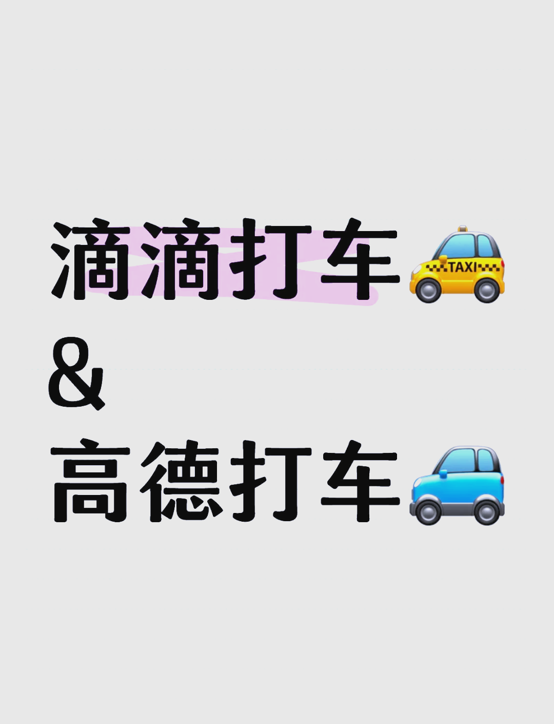 滴滴出行和出租车哪个安全,滴滴出行和出租车的区别