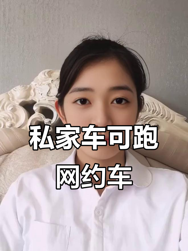 上海私家车怎么跑滴滴快车,上海私家车怎么跑滴滴快车的