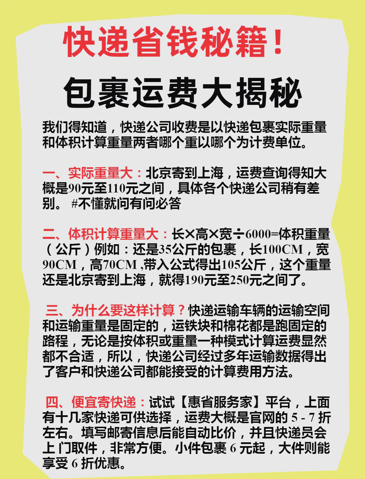 省省回头车司机怎么收运费,省省回头车运费贵吗