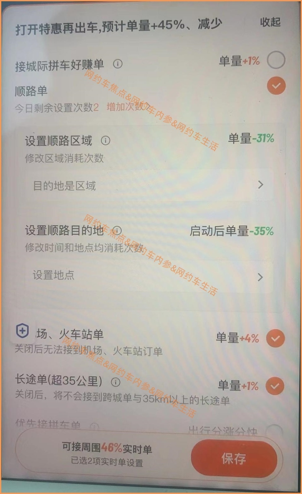 滴滴如何设置快车,滴滴出行怎样设置快捷方式