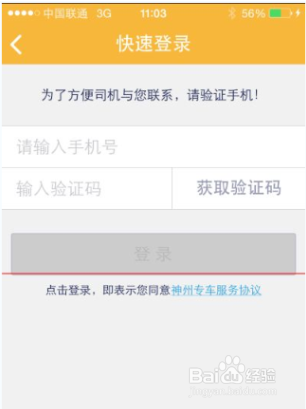 神州专车虚拟号码,神州专车虚拟号码怎么注册