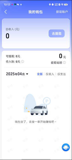 携华出行提现多长时间到账,携华出行咋样