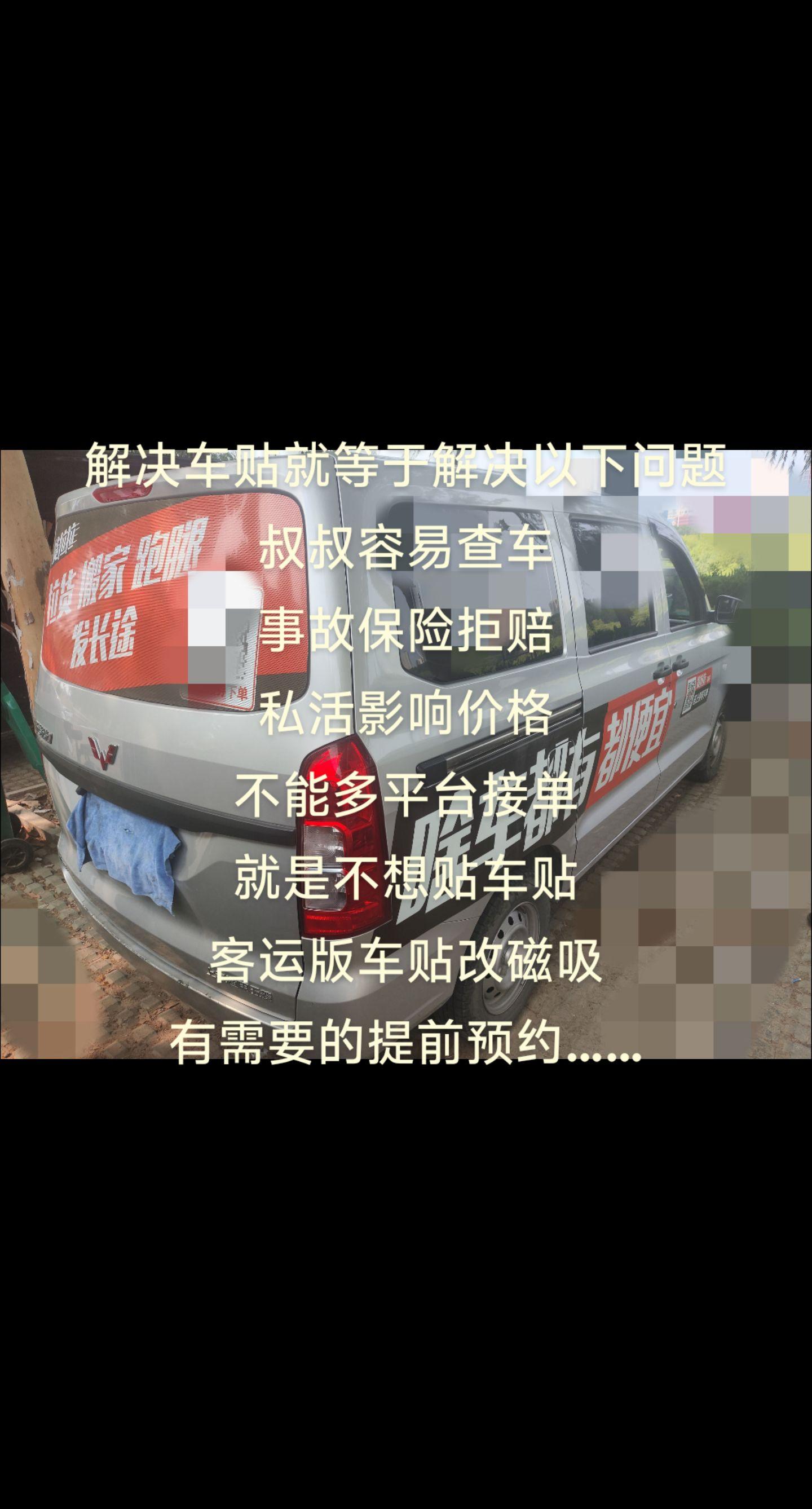 货拉拉车贴贴法,货拉拉车贴贴一次多少钱