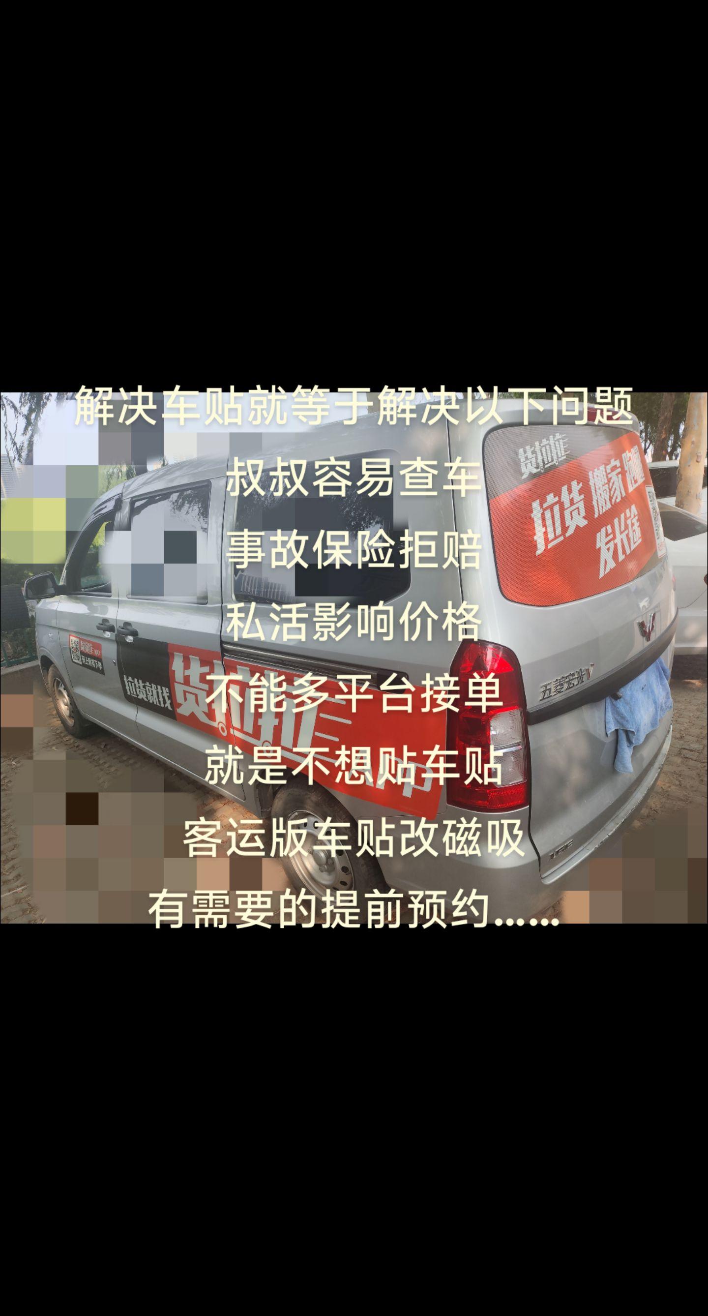 货拉拉车贴贴法,货拉拉车贴贴一次多少钱