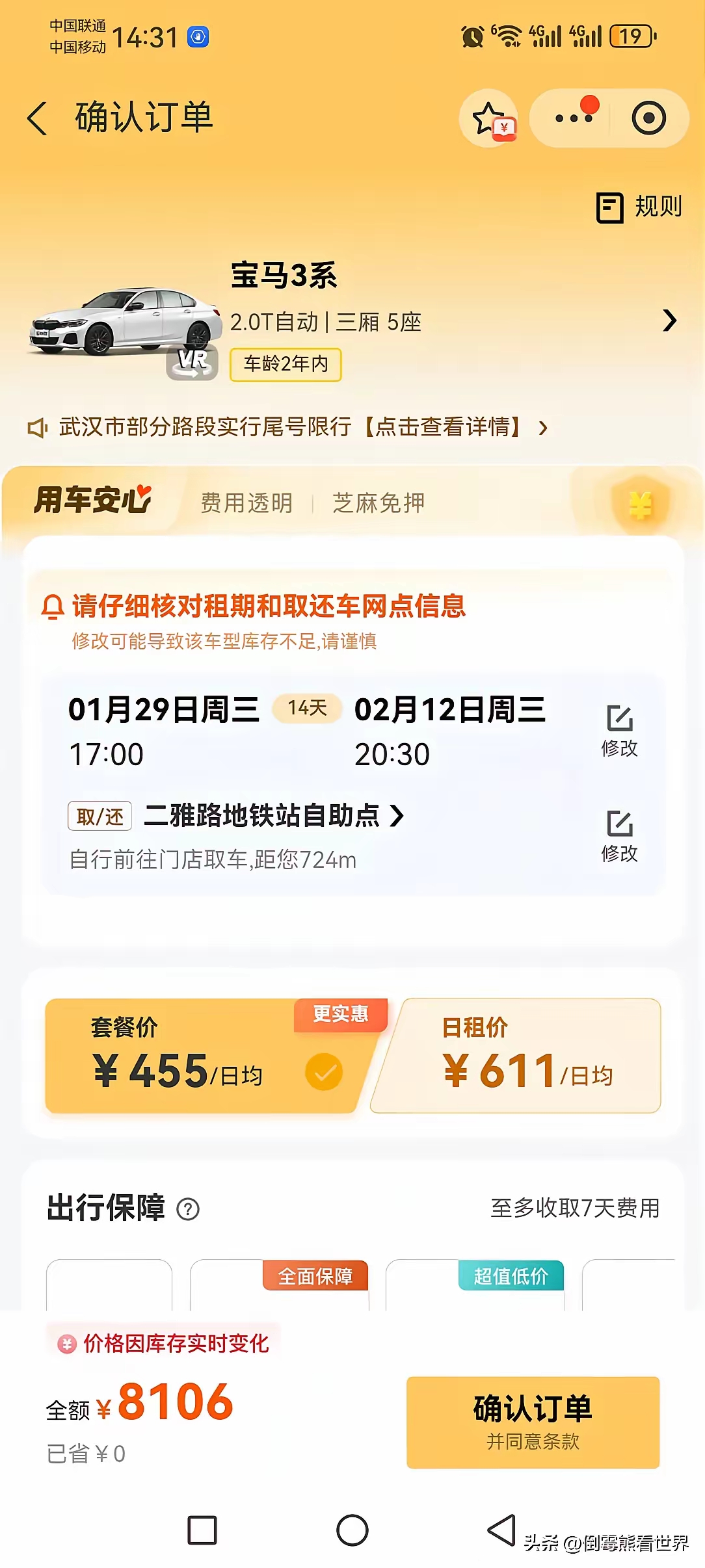 携华出行订单,携华出行订单来源