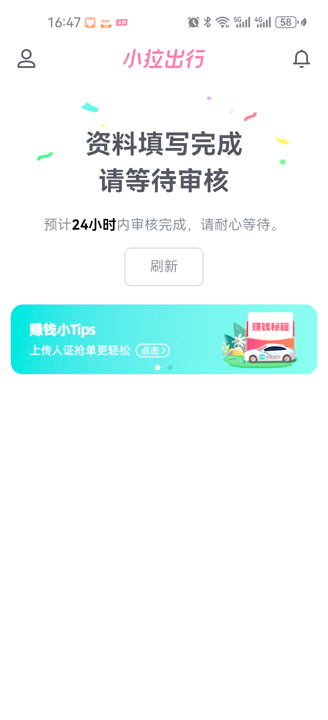 小拉出行怎么抢到单,小拉出行怎样才能抢到大单