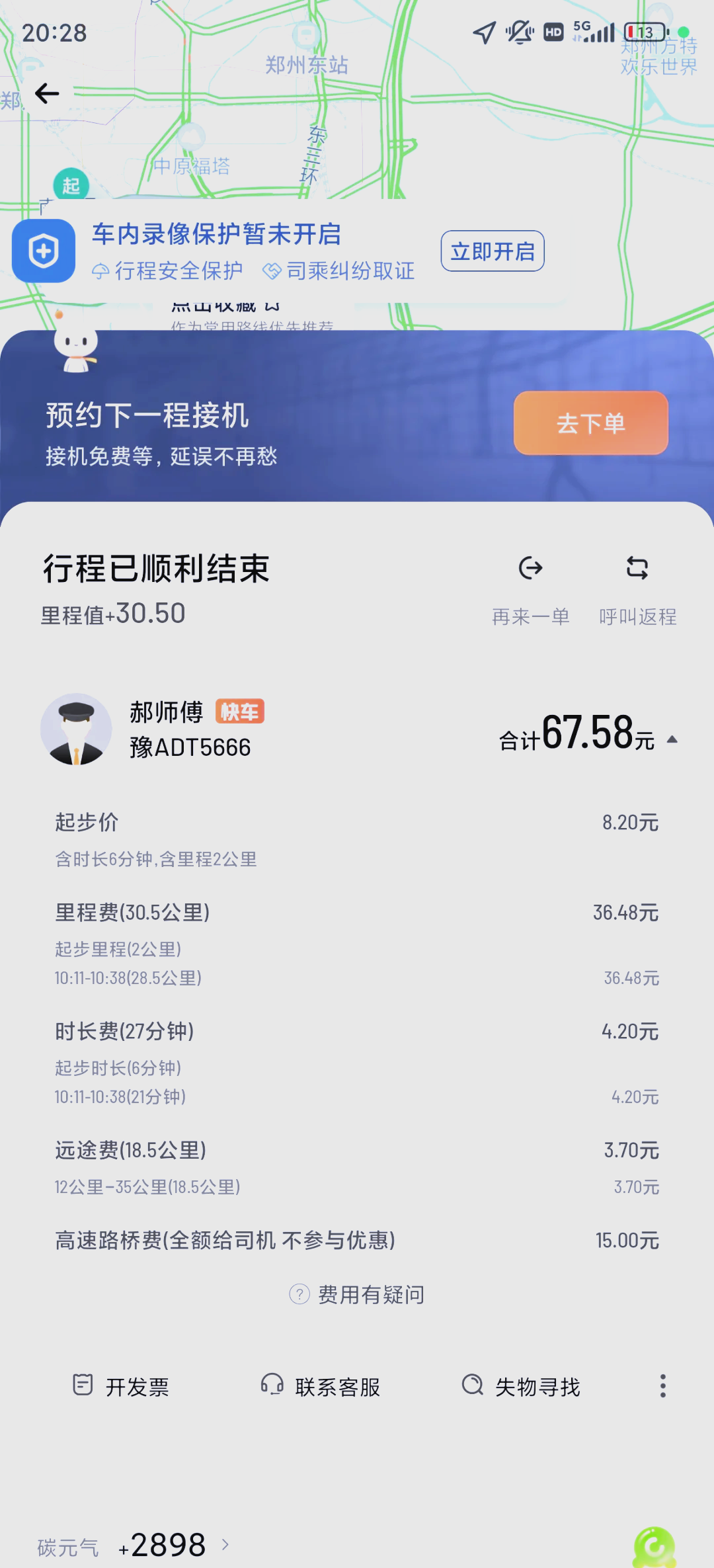 滴滴出租车司机端5.0,滴滴出租车司机端客服电话