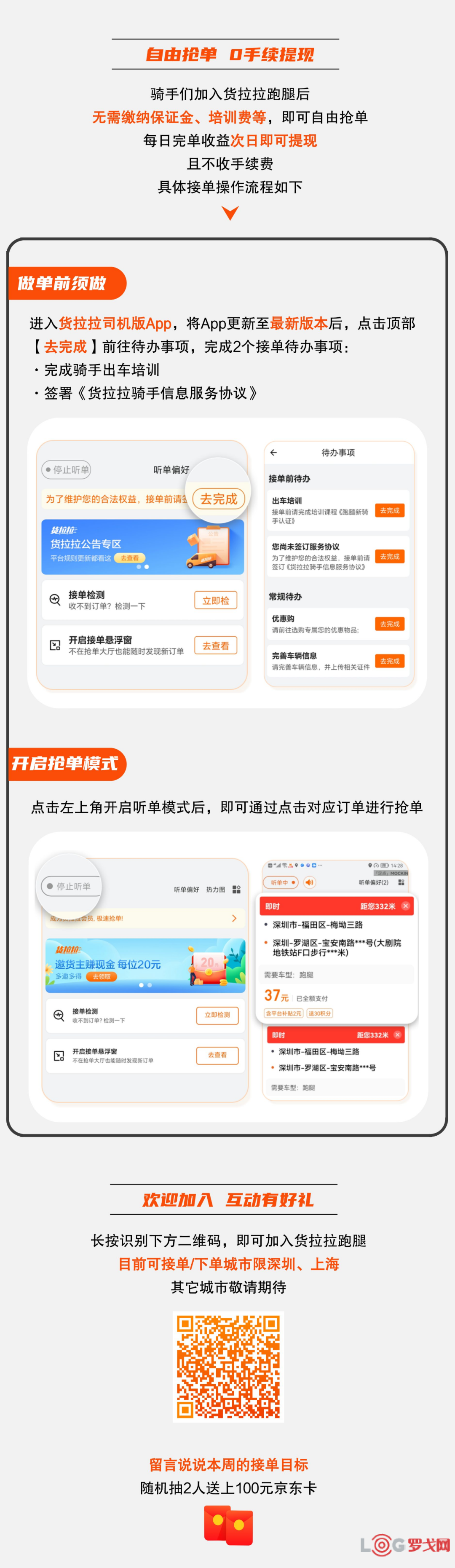 货拉拉怎么抢单才赚钱,货拉拉怎么抢单才赚钱呢