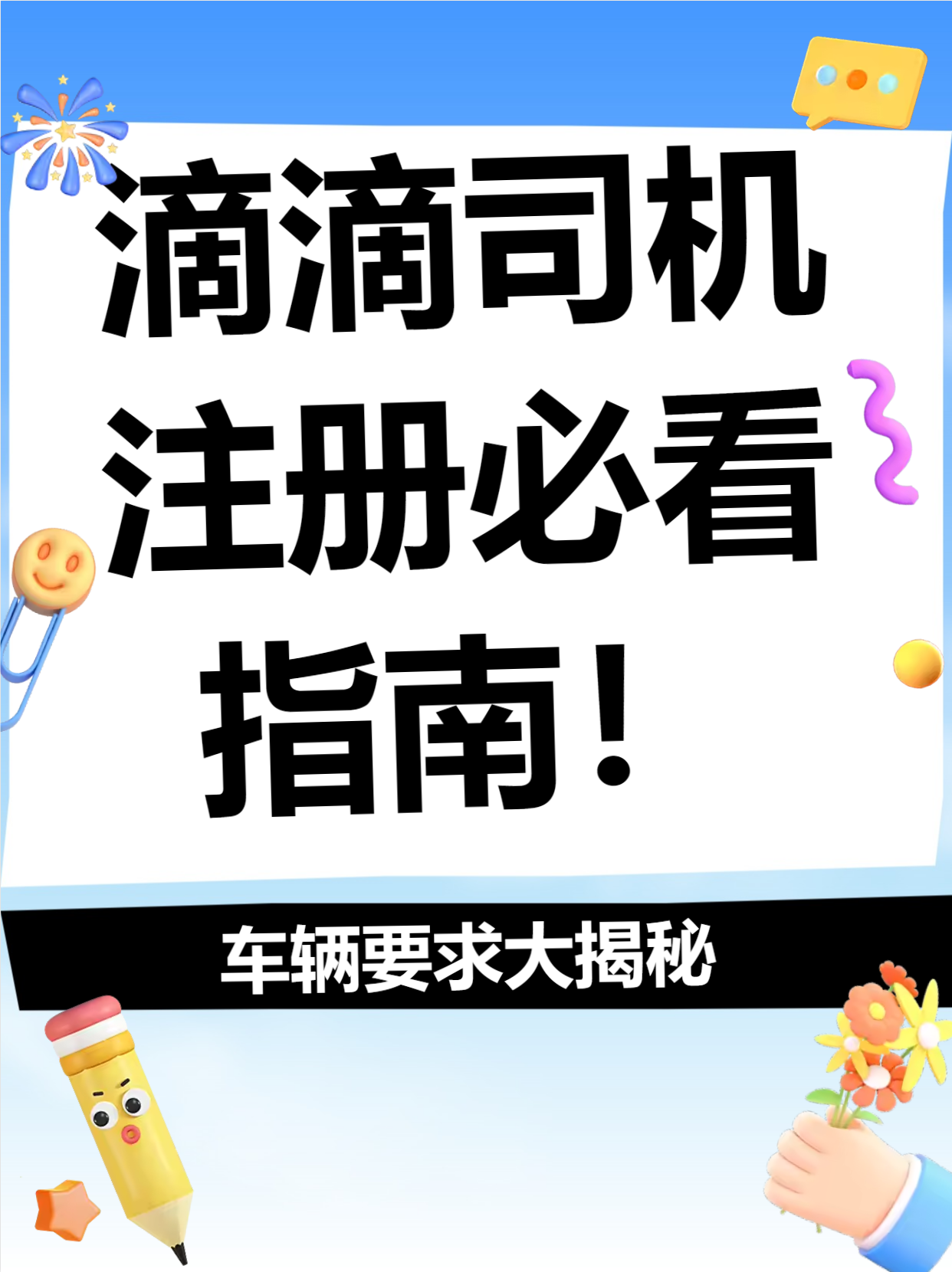 滴滴车主出租车司机怎么注册不了,出租车滴滴为啥注册不了
