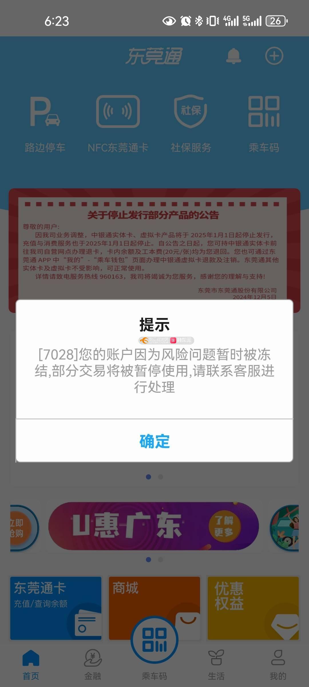 享道出行可以冻结银行卡账号吗,享道出行是怎么扣款的