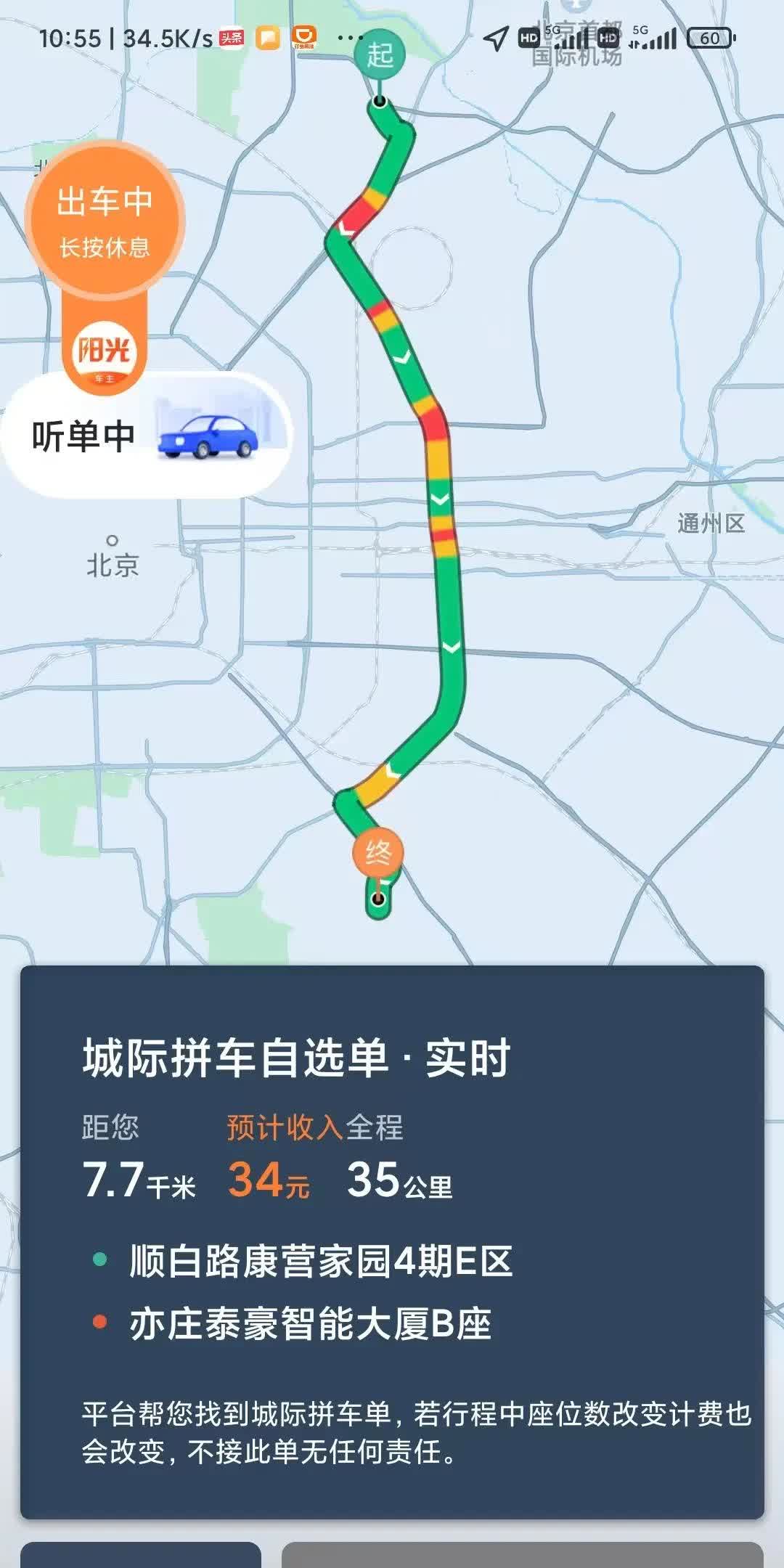 滴滴快车往返机场,滴滴快车往返机场怎么接单