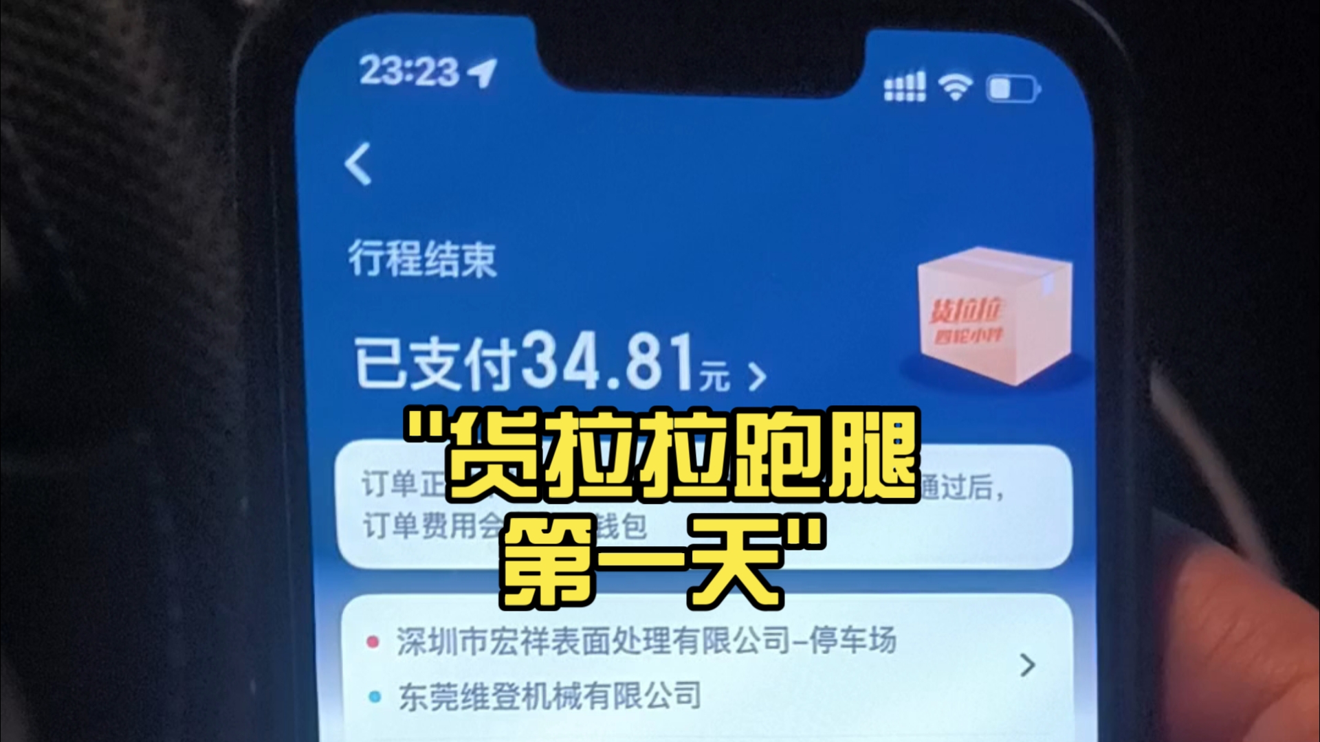 货拉拉抢单提示位置发生变化,货拉拉抢单显示当前位置有变