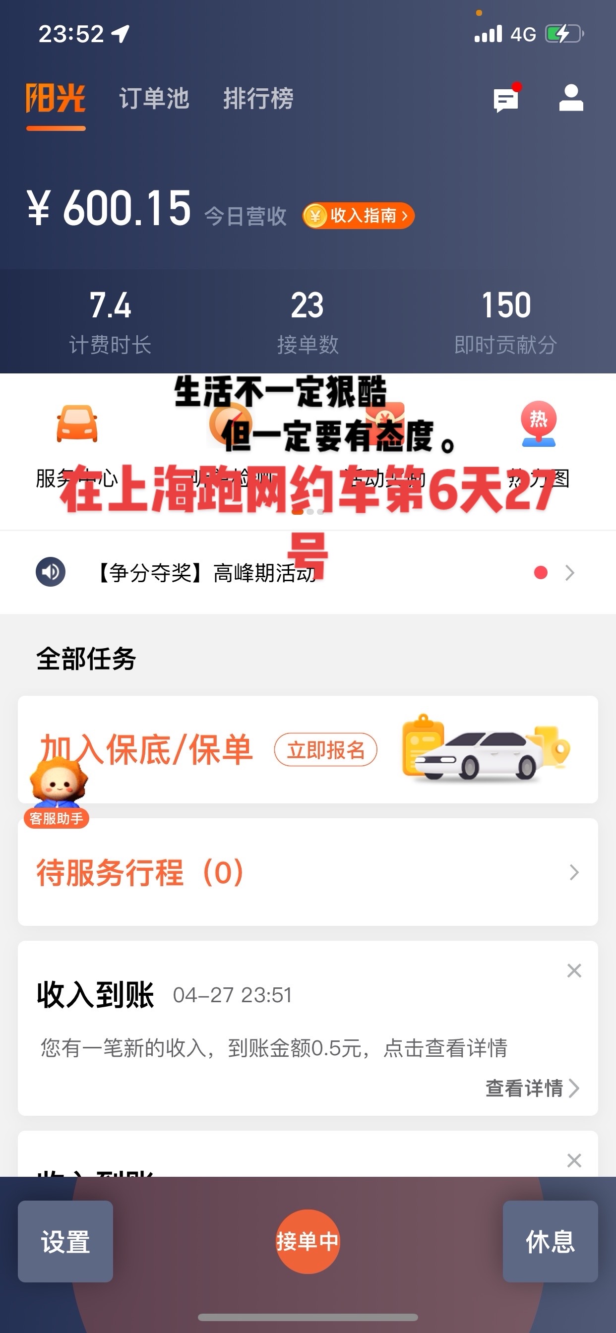 阳光车主抢单有的单抢不到,阳光车主订单多吗