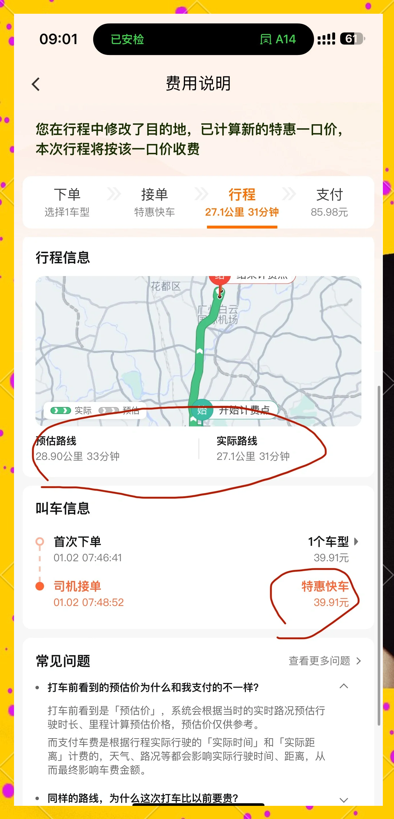 滴滴快车26公里多少钱,滴滴26公里大概多少钱