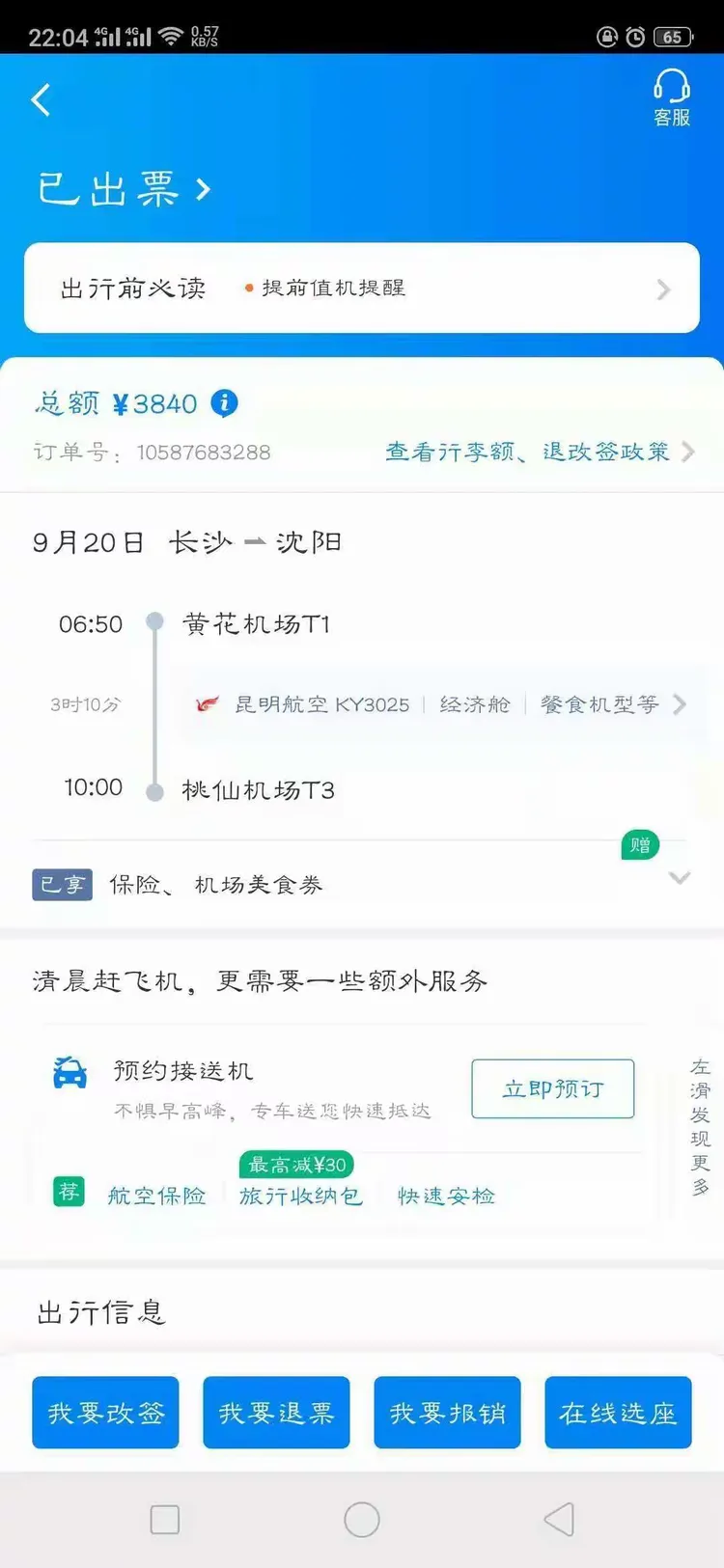 长沙滴滴机场多少钱一天,长沙机场打滴滴去火车站多少钱