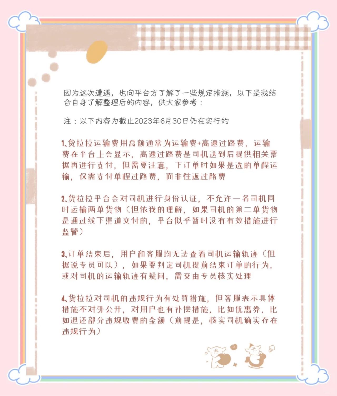 货拉拉限制抢单怎么办,货拉拉限制我账号抢单