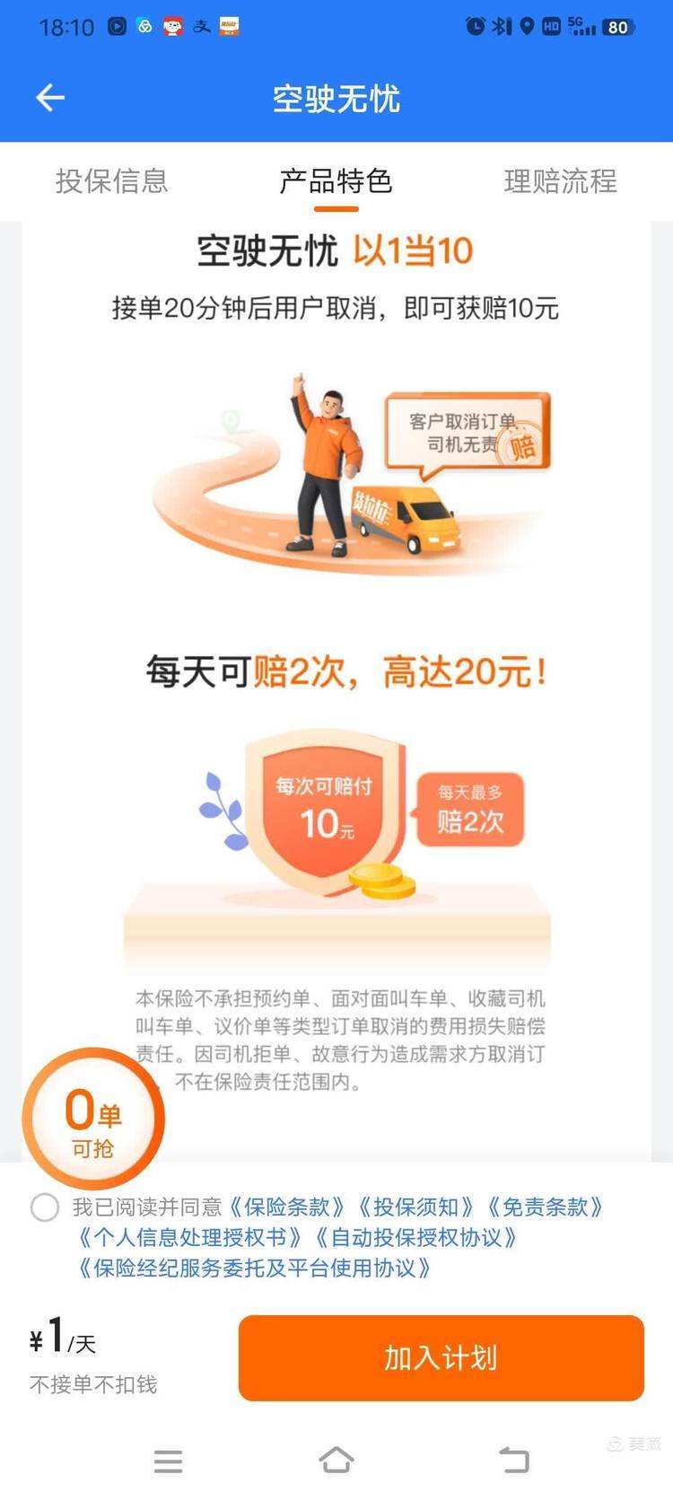 货拉拉限制抢单怎么办,货拉拉限制我账号抢单