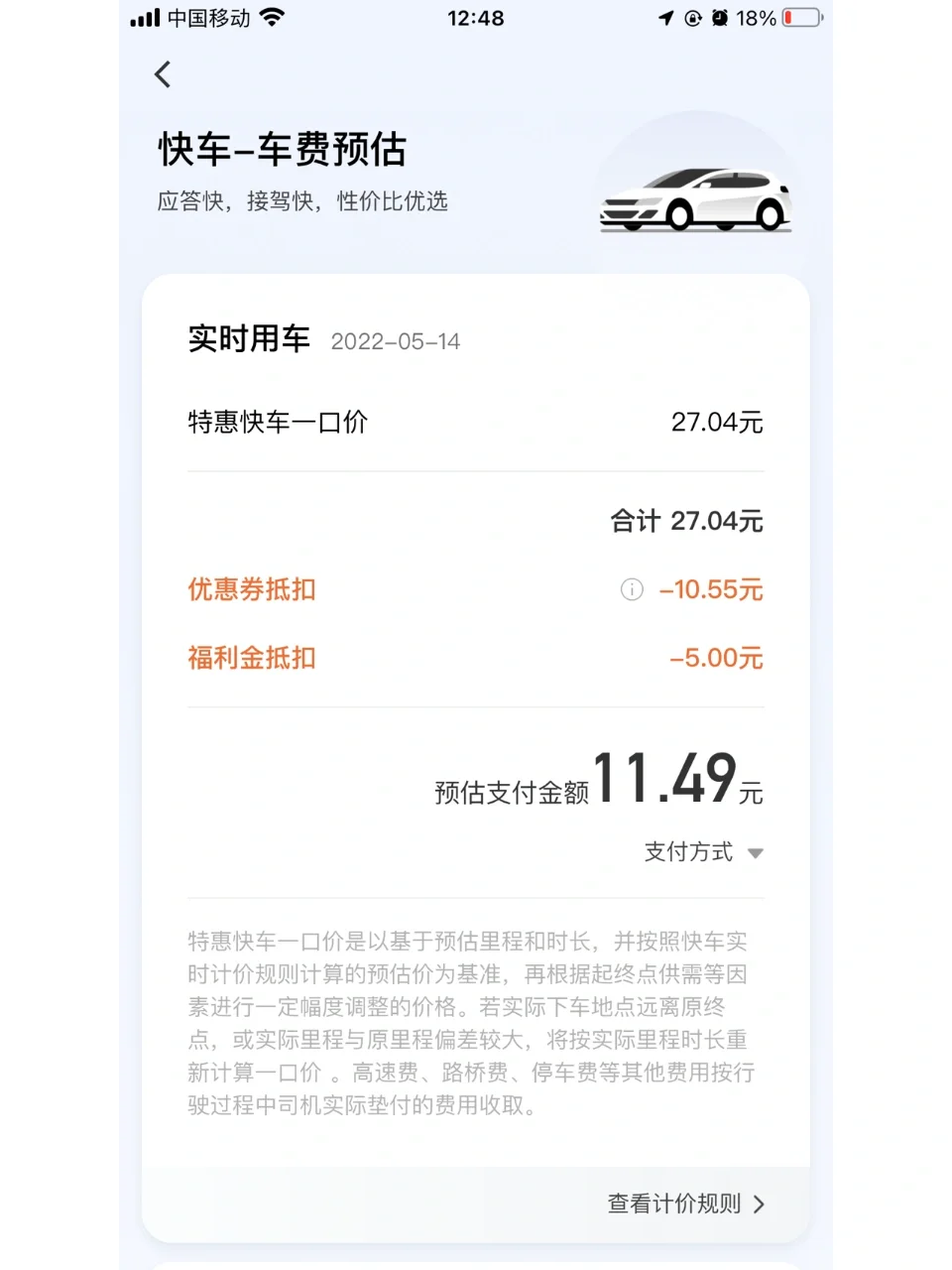 滴滴快车卷优惠群微信群,滴滴司机优惠券