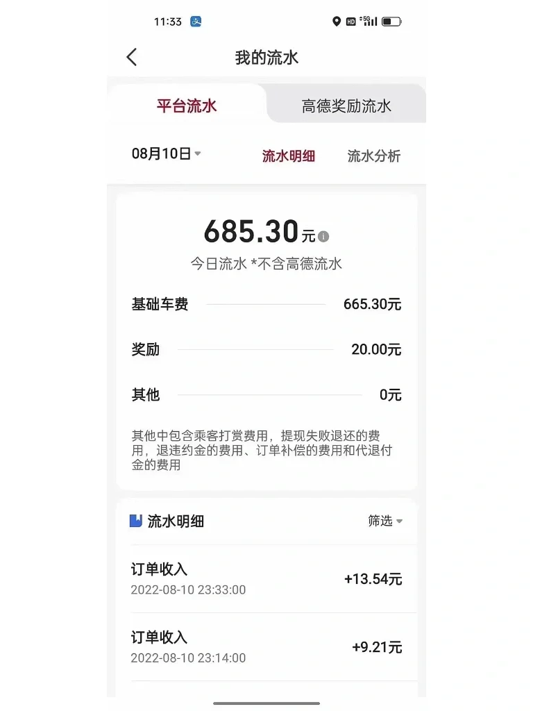 南京高德网约车最高起步价多少钱,高德网约车价格