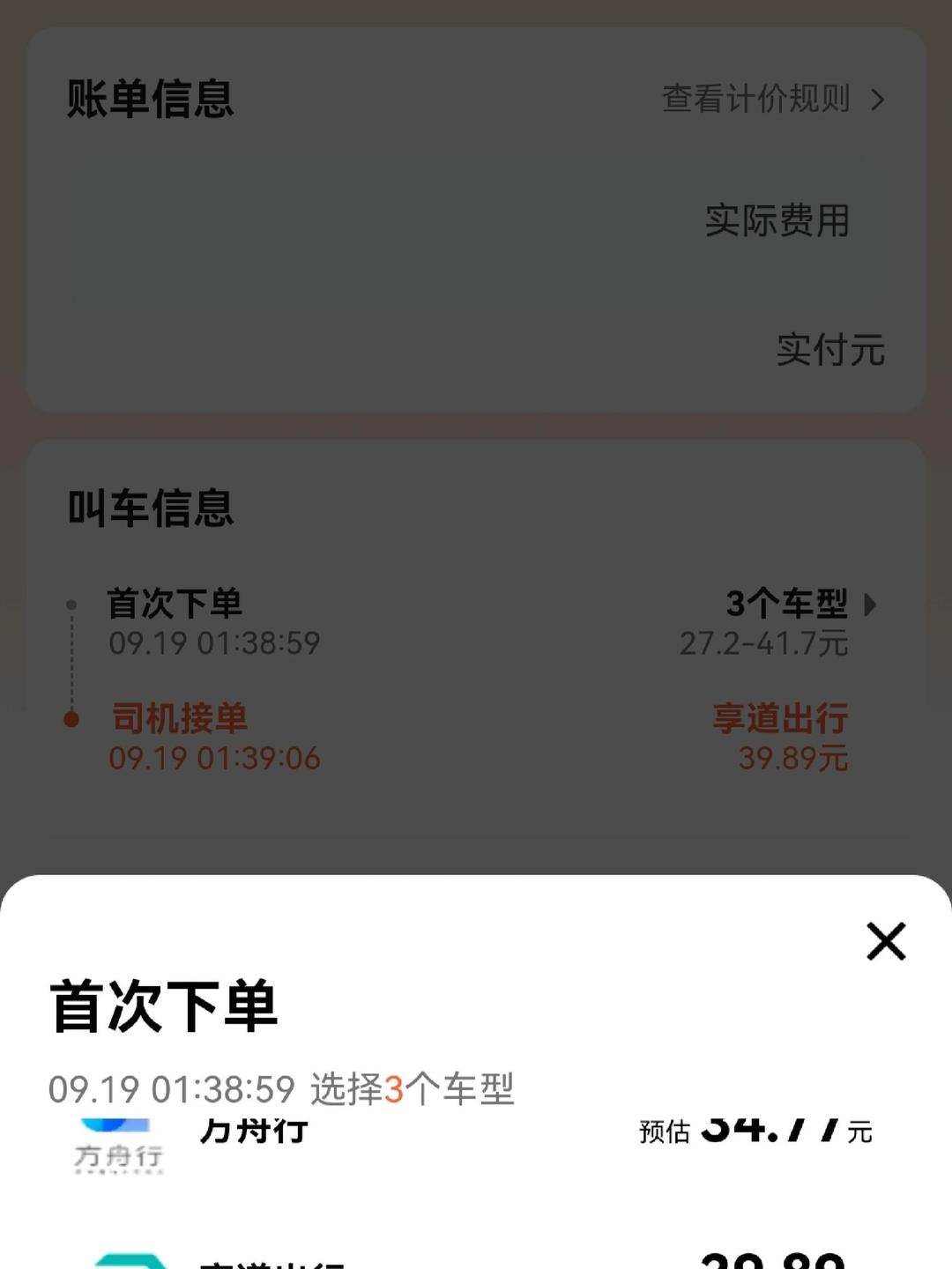 享道出行怎么没有车,享道出行如何
