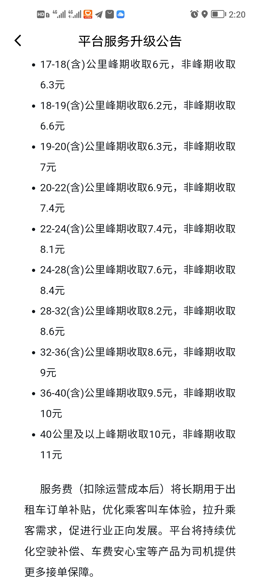 长沙滴滴快车司机补贴,长沙滴滴司机收入怎么算的