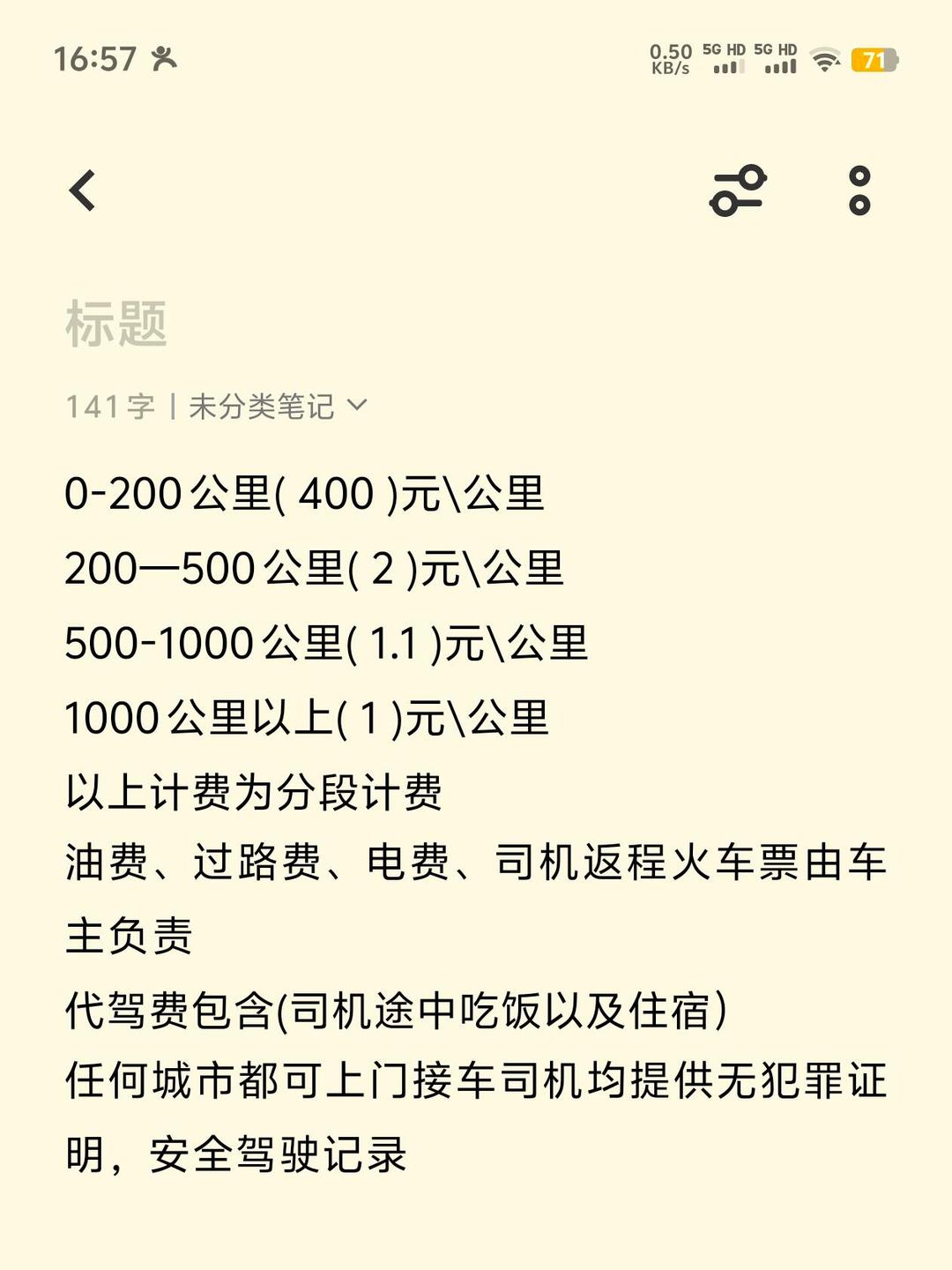 旅程代驾司机要求,旅程代驾什么时候上线
