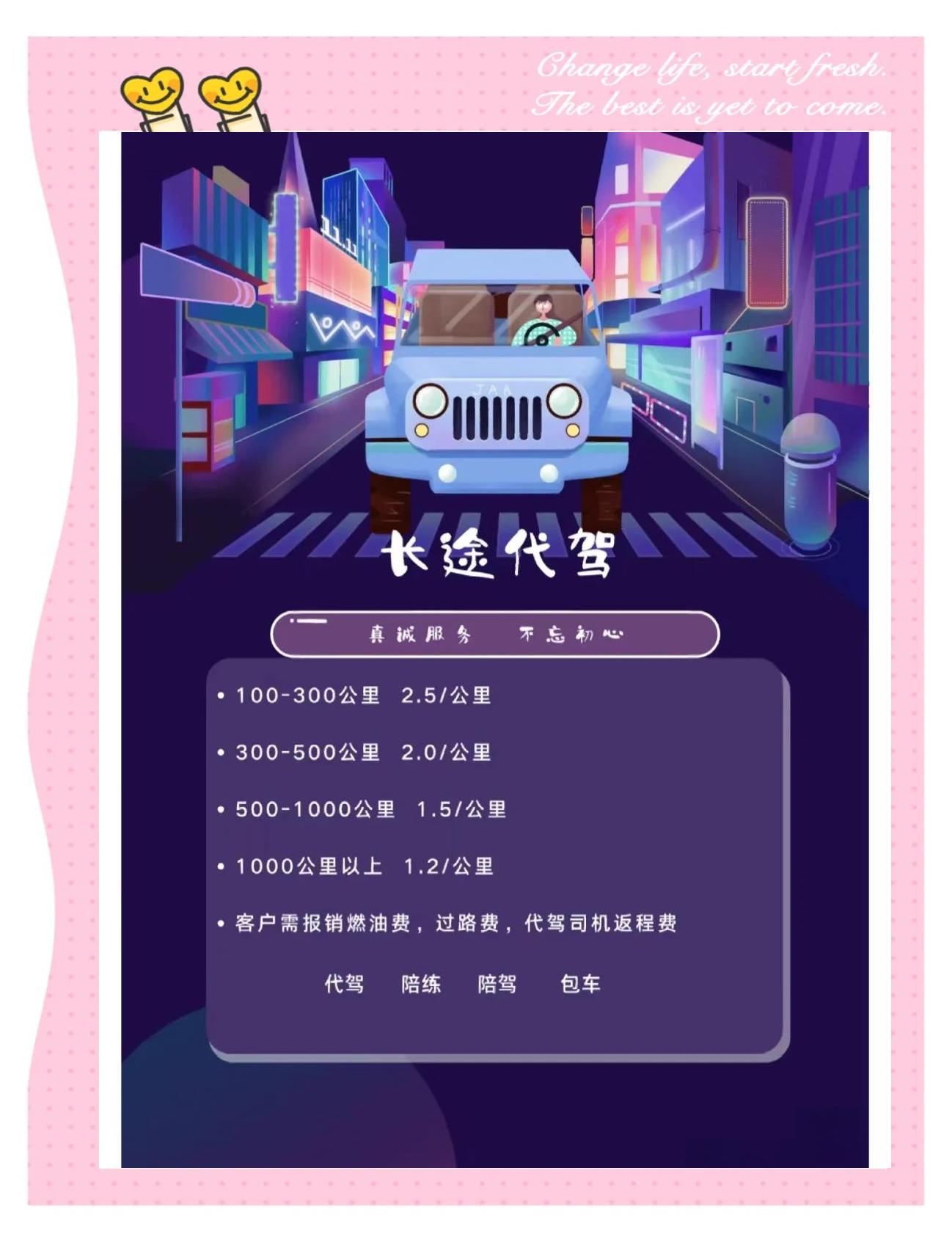 旅程代驾司机要求,旅程代驾什么时候上线