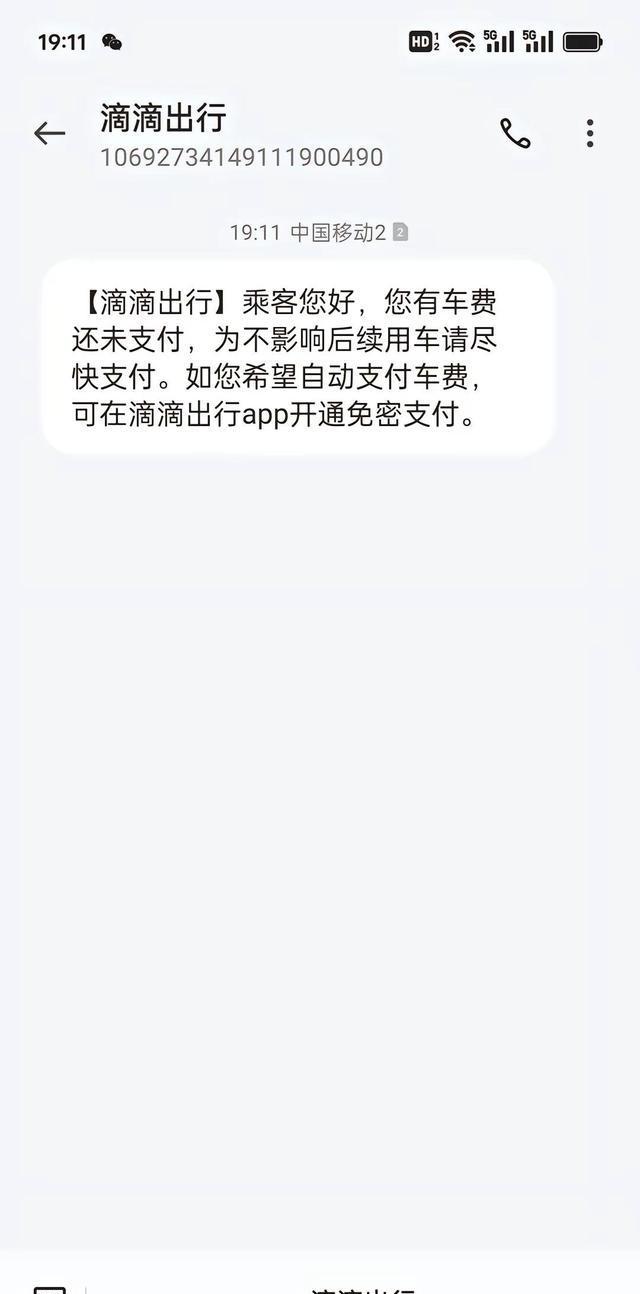 享道出行乘客一直没付款,享道出行订单不支付有什么影响