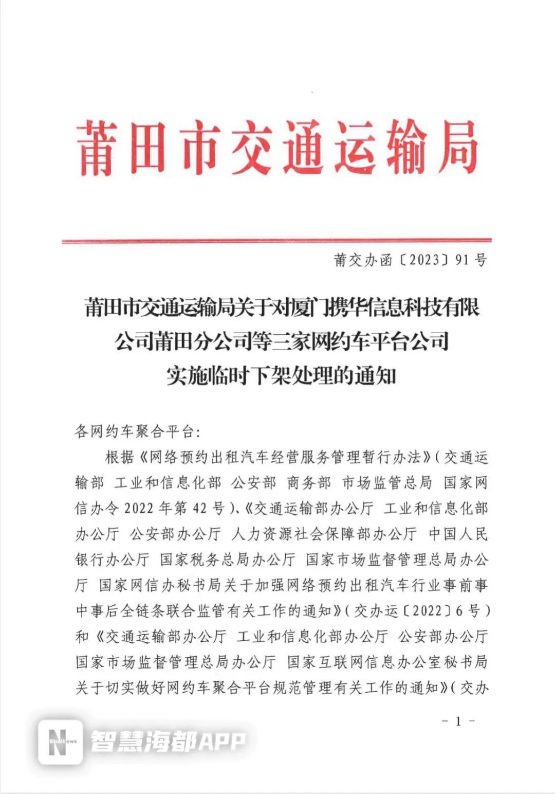 西湖区携华出行网约车平台加盟地址电话,携华是网约车平台吗