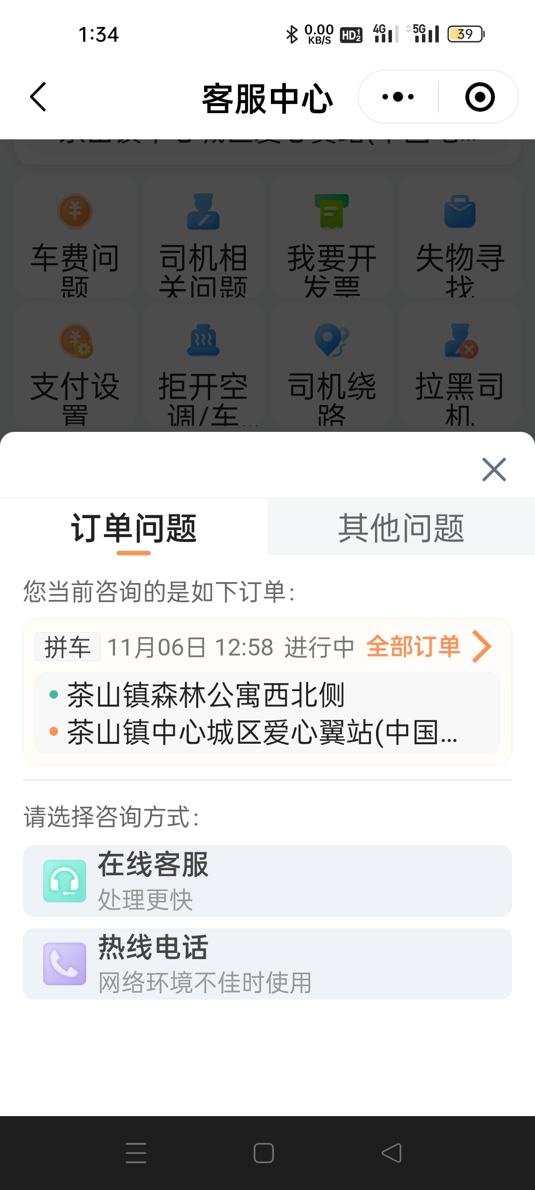 司机投诉携华出行网约车电话,携华出行官网电话