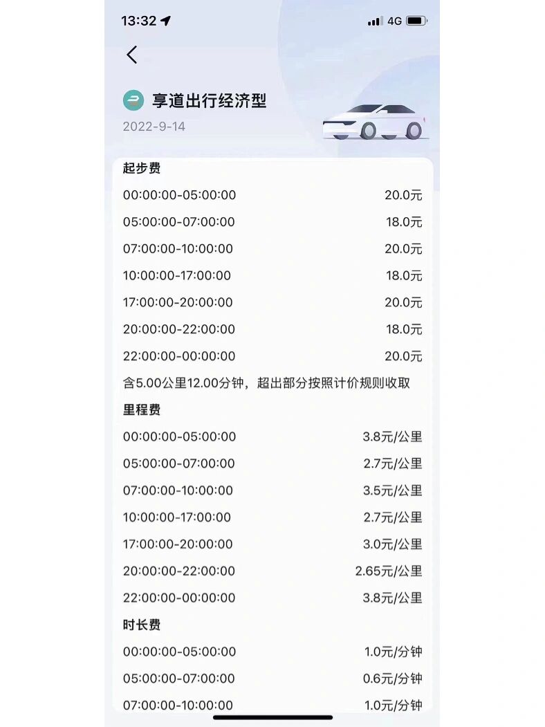 享道出行的服务分是每天更新吗,享道出行是怎么扣款的