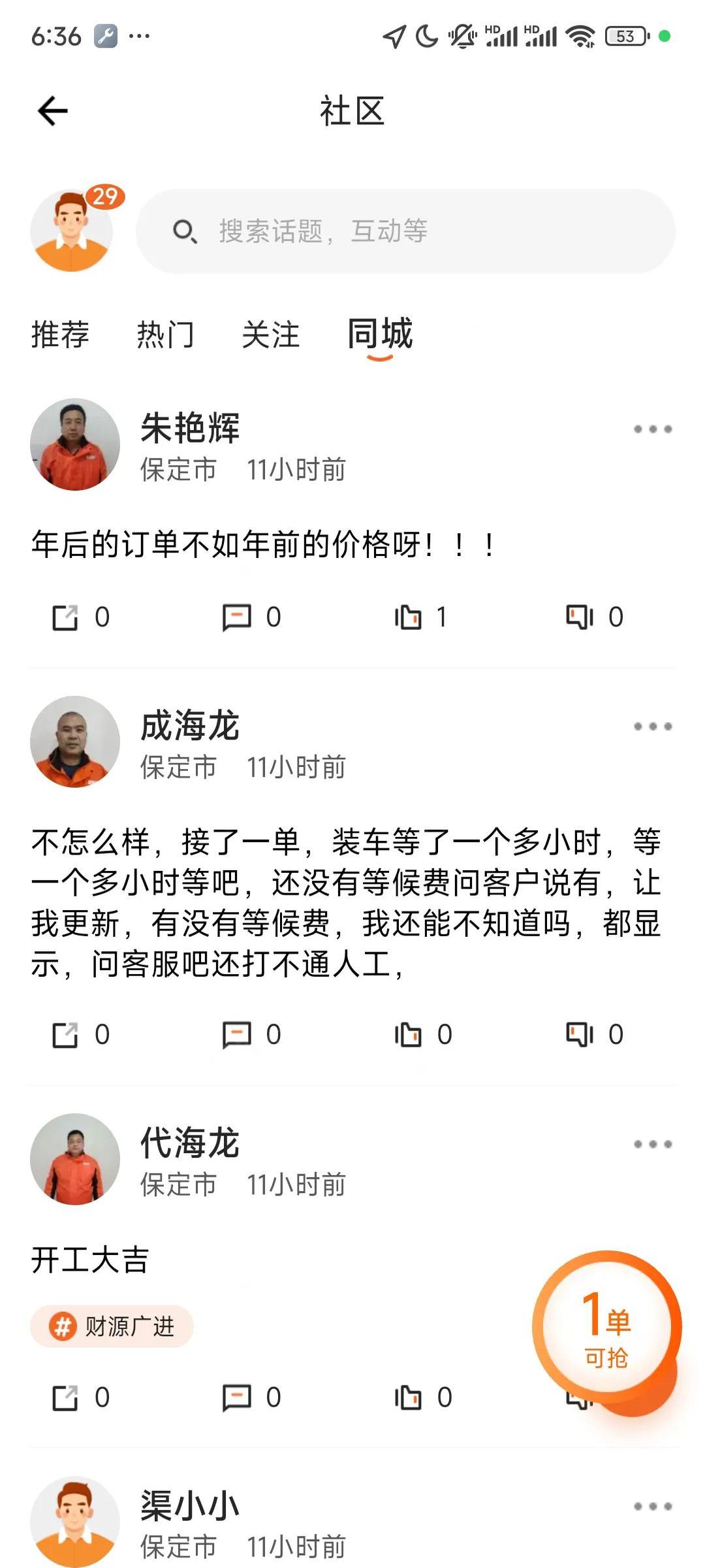 货拉拉拒单率会影响抢单吗,货拉拉的拒单率怎么弄会下降