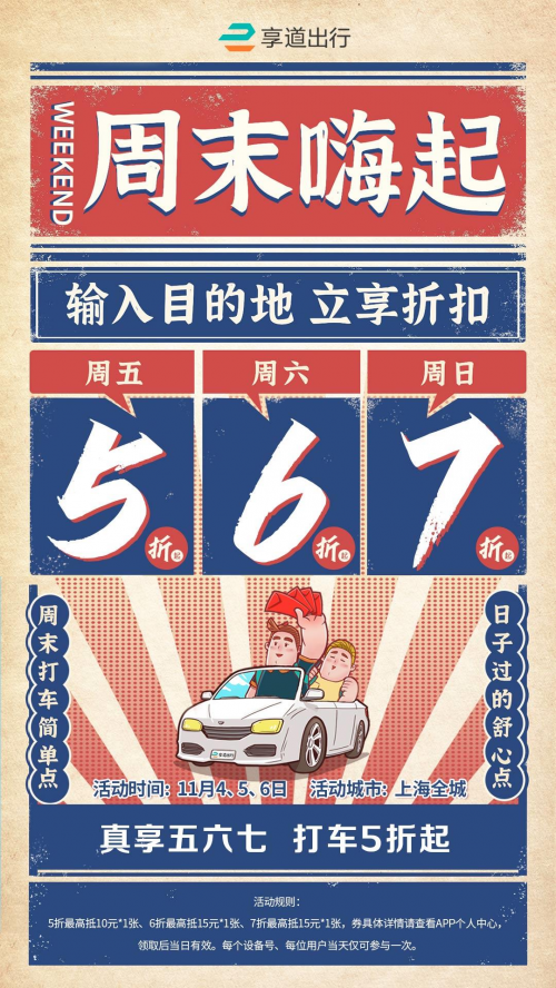 享道出行订单如何取消,享道出行客户怎么注销