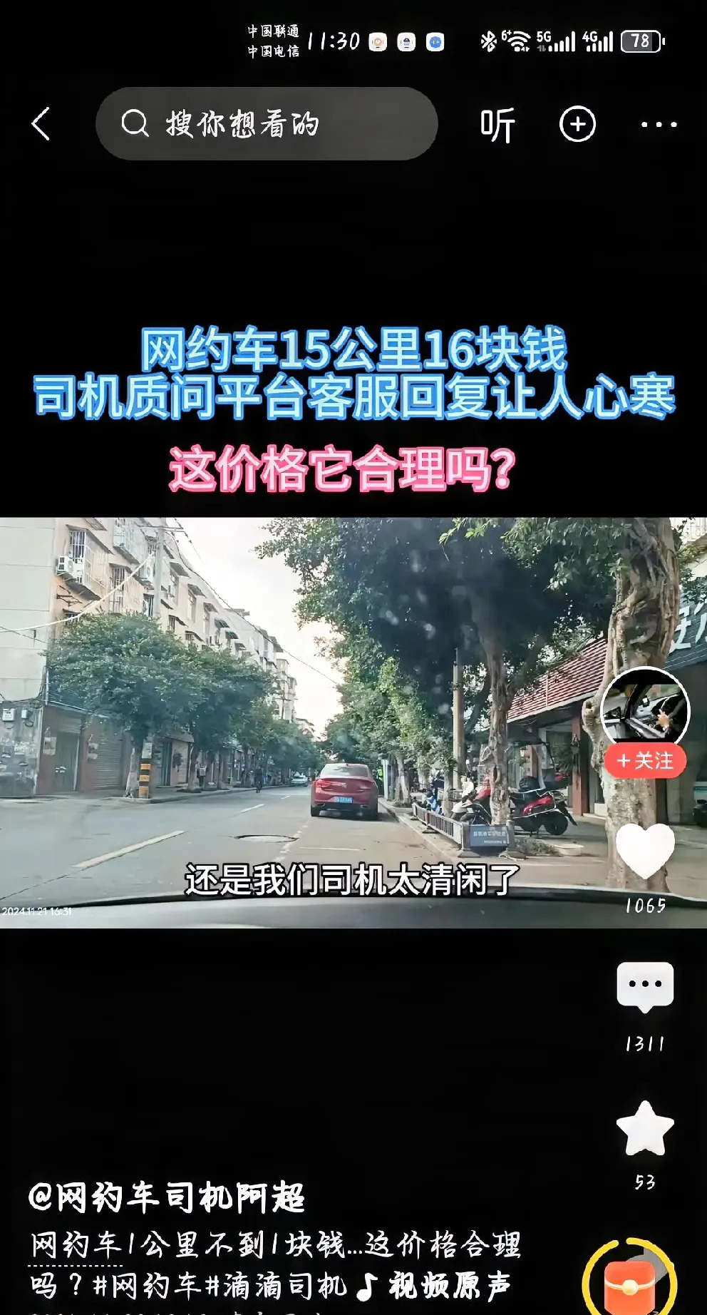司机投诉携华出行网约车,携华出行平台客服电话