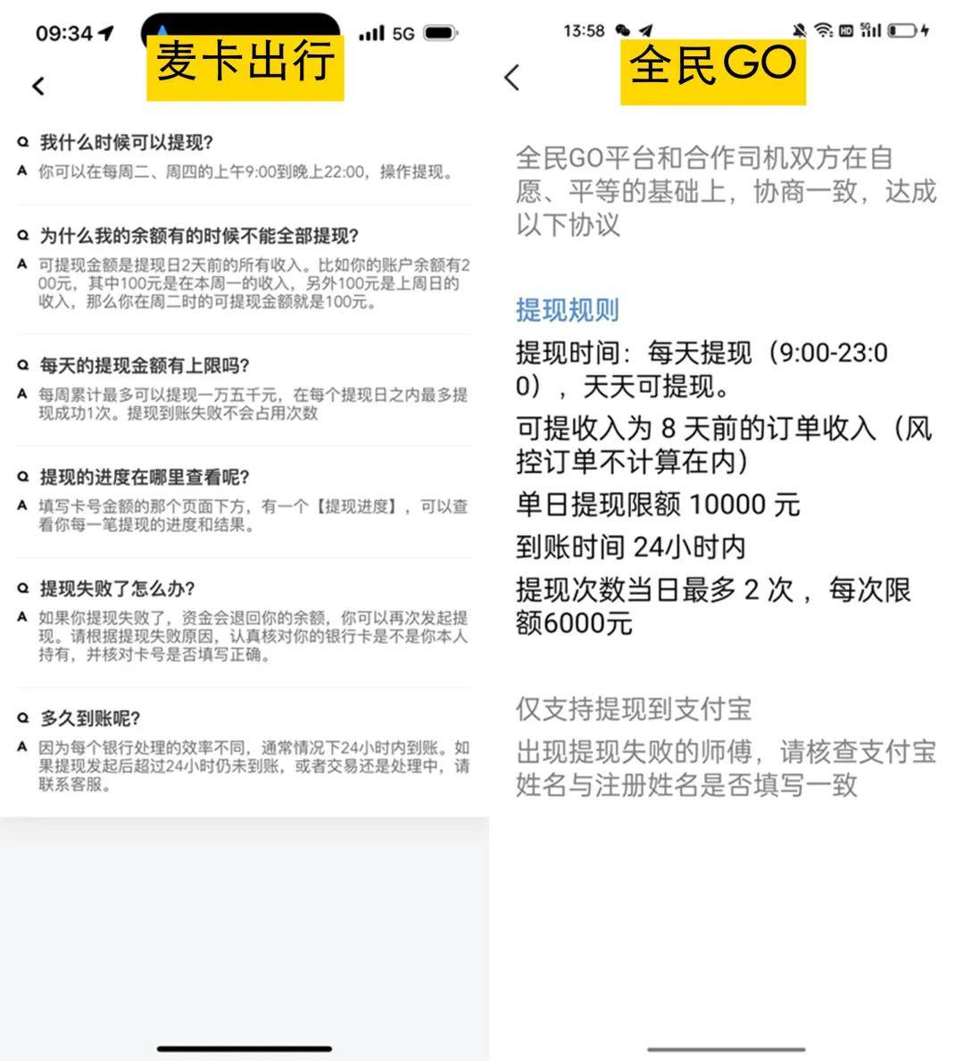旅程约车司机收入怎么样,旅程约车司机端