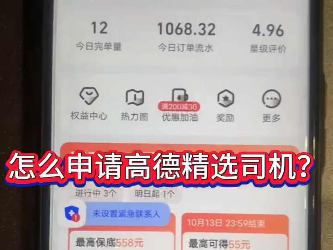高德网约车不能提现怎么办,高德下面的网约车平台能跑到钱吗