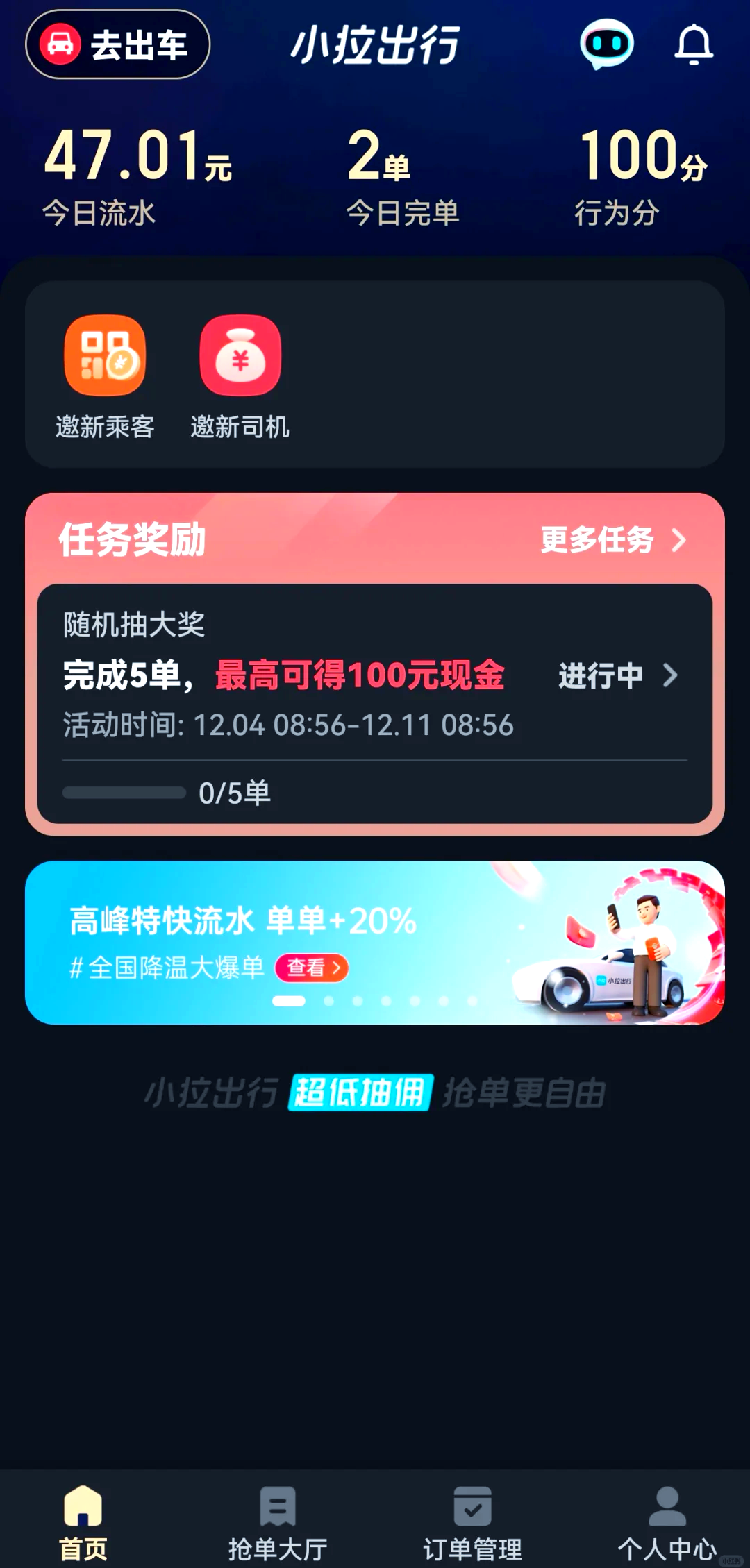 小拉出行用什么手机抢单快,小拉出行抢单软件下载