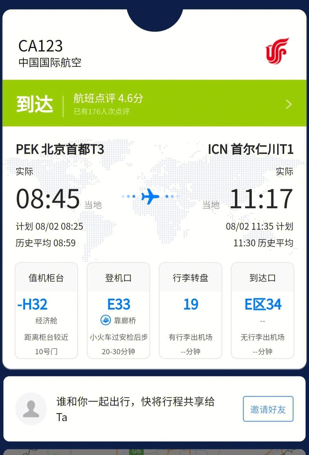t3接单后如何看乘客的目的地,t3出行订单