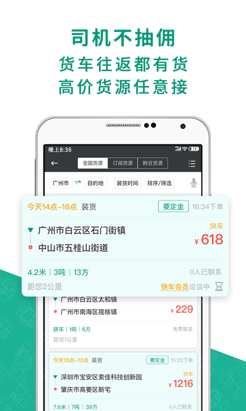 省省回头车司机有保险吗,省省回头车司机费用