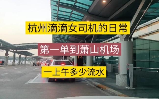 周水子机场能打到滴滴吗,周水子机场好打车吗